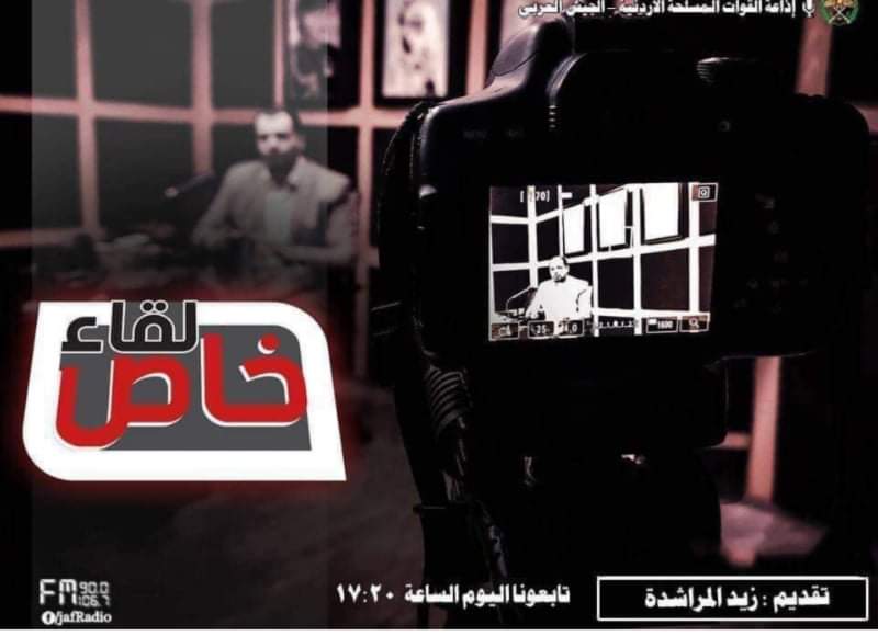 برنامج  لقاء خاص يستضيف   الدكتور طلال الزبن .