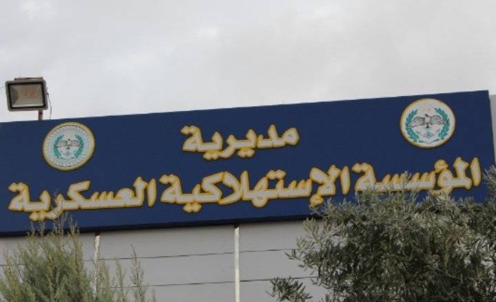 المؤسسة الاستهلاكية العسكرية تعلن عن عروض وتخفيضات في جميع أسواقها