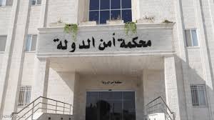 أمن الدولة تمهل 56 متهماً لتسليم أنفسهم