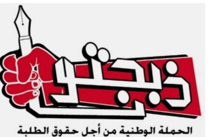 ذبحتونا تعلن فتح باب الإنتساب لعضويتها .. رابط