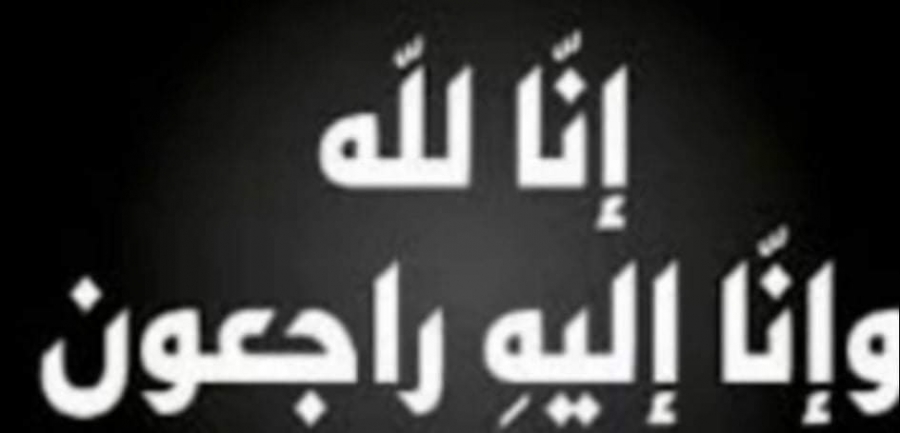 الشابة رزان باسل عبدالرحيم عبدالرحمن داود في ذمة الله