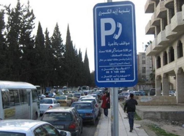 نواب اربد يشتكون من الأتوبارك وانعكاساته على القطاع التجاري