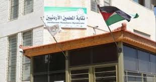 محكمة استئناف عمان تقرر إعادة مجلس نقابة المعلمين