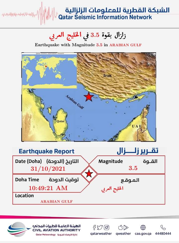 أرصاد قطر: زلزال بقوة 3.5 في الخليج العربي