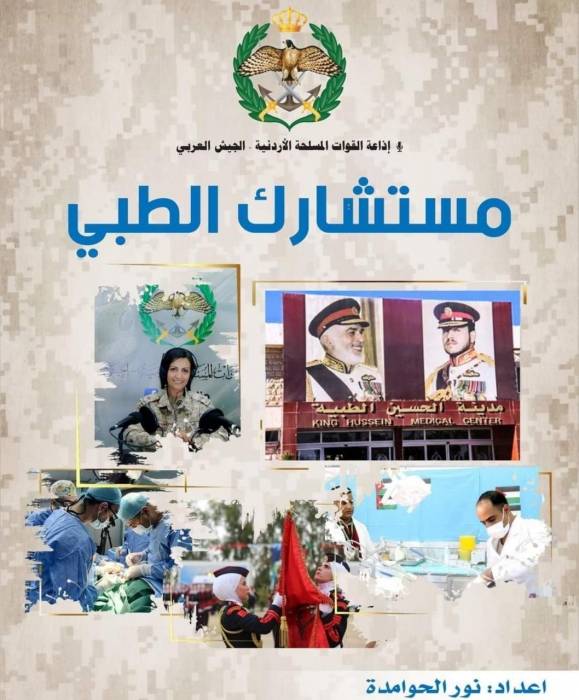  مستشارك الطبي يستضيف الرائد رضوان السلامين