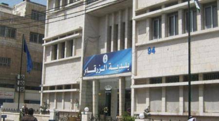بلدية الزرقاء تدعو المواطنين إلى تسديد المبالغ المترتبة عليهم للاستفادة من الخصومات