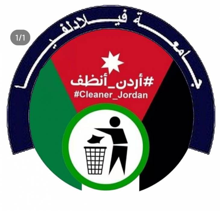 مجموعة المغتربين الاردنيين في الخارج و صفحة أردن انظف و جامعة فيلادلفيا ينظمون حملة نظافة توعوية