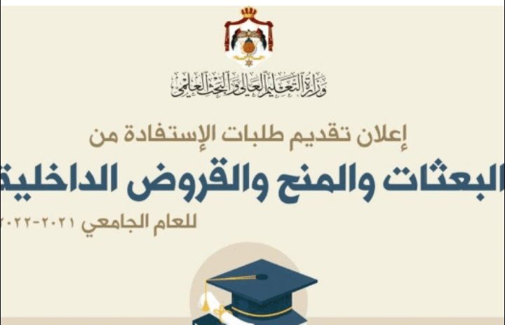 التعليم العالي: بدء تقديم طلبات البعثات والمنح الداخلية الاثنين