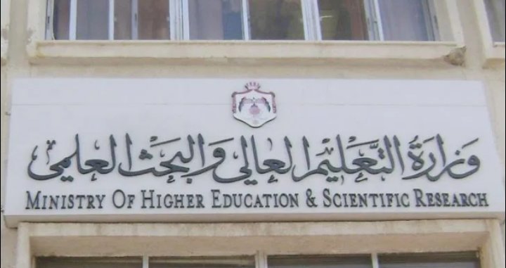 التعليم العالي يعلن عن 15 منحة مصرية للطلبة الأردنيين