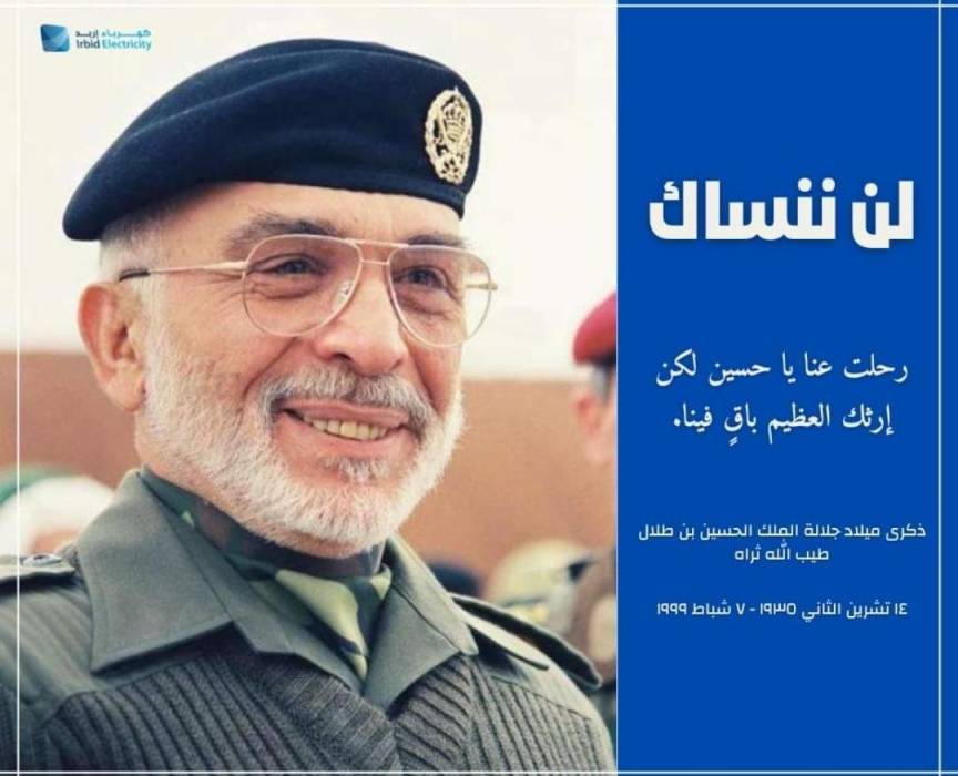 شركة كهرباء اربد تحيي الذكرى الـ 86 لميلاد الملك الحسين بن طلال