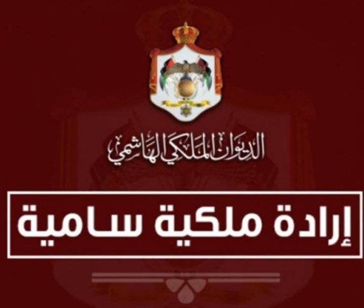 إرادتان ملكيتان بالزعبي ومحاسنة