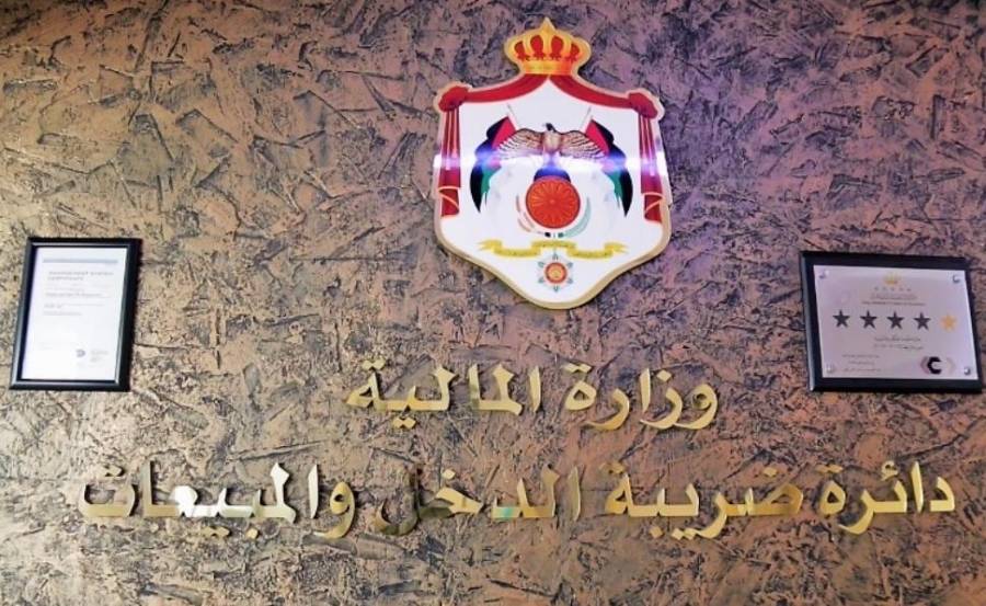 صدور تعليمات للمؤسسات التي تمارس أنشطتها بالمناطق التنموية لغايات ضريبة الدخل