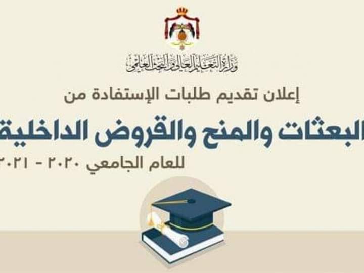 تقدّم 61590 طالبًا وطالبة للمنح والقروض الجامعية