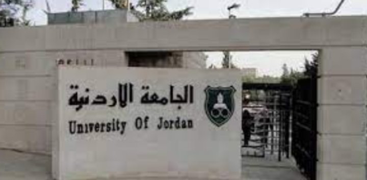 “الأردنية” تؤجل حفلات تخريج الفوج 56 _ تفاصيل
