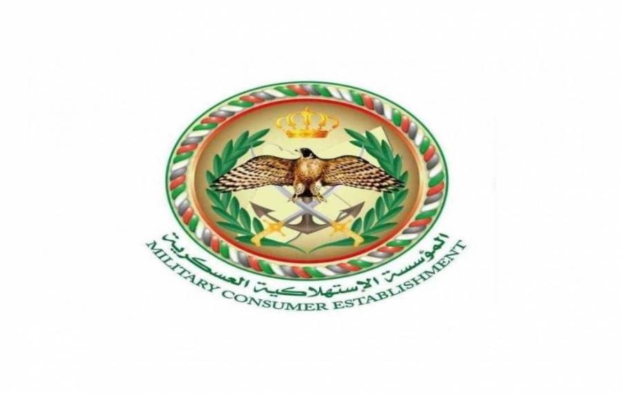 المؤسسة الاستهلاكية العسكرية تعلن عن عروض وتخفيضات في كافة أسواقها