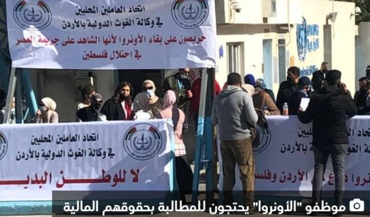 موظفو الأونروا يحتجون للمطالبة بحقوقهم المالية