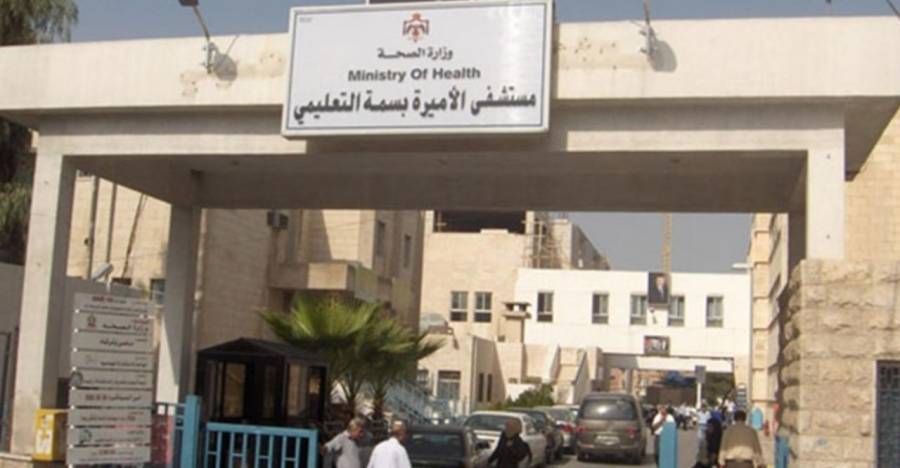 الصحة تنفي عدم توفر أسرة بمستشفى الأميرة بسمة التعليمي