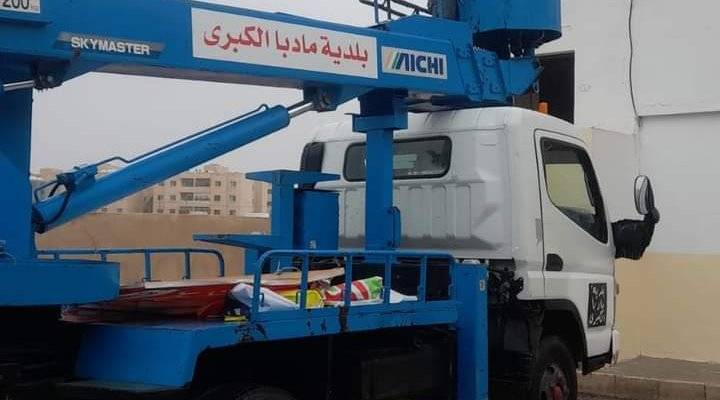 دائرة الحركة والميكانيك في بلدية مادبا  ترفد أسطولها برافعة إنارة حديثة ،