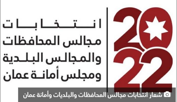 إعلان أسس تشكيل لجان انتخابات مجالس المحافظات والبلديات والأمانة