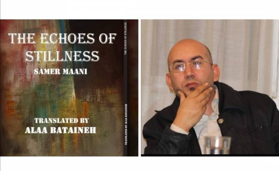  اصداء السكون  للمعاني  الى العالمية بدعم من البطاينة