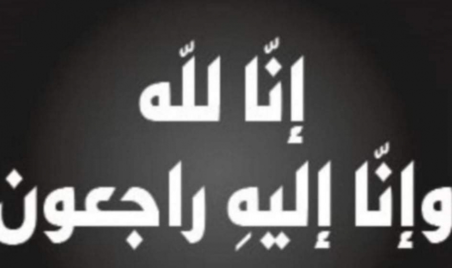 متقاعدو  التوجية المعنوي يعزون النقيب المتقاعد حسن الحتاملة بوفاة والدته