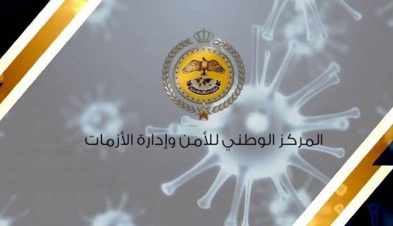 إدارة الأزمات توضح بشأن أمر الدفاع 35