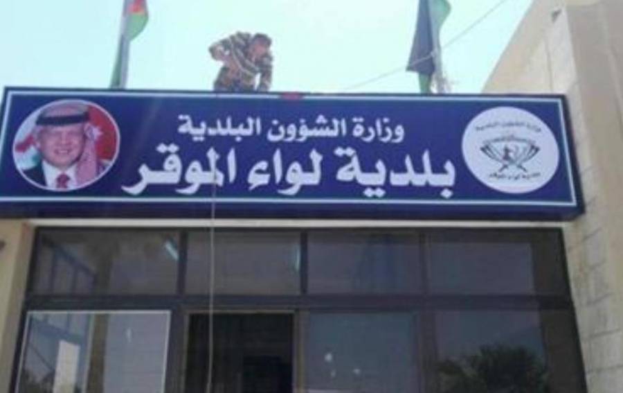 الموافقة على تحويل قطع اراضي لاستحداث طرق  في لواء الموقر ...أرقام