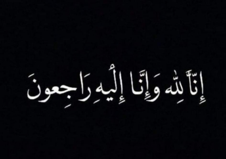 الحاج هاني عبد الكريم رجب حدغال في ذمة الله