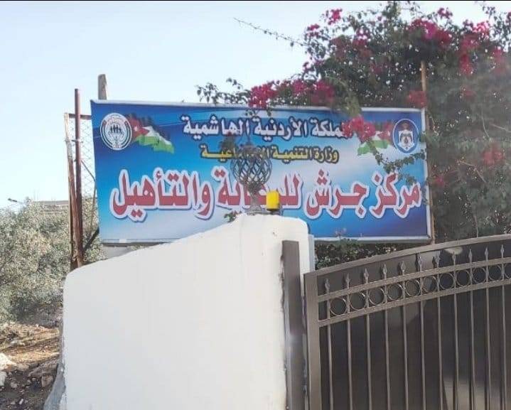 خروج 14 من منتفعي جرش للرعاية والتأهيل من المستشفيات