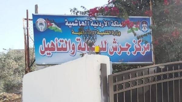 خروج 14 من منتفعي جرش للرعاية والتأهيل مصابين بكورونا من المستشفيات