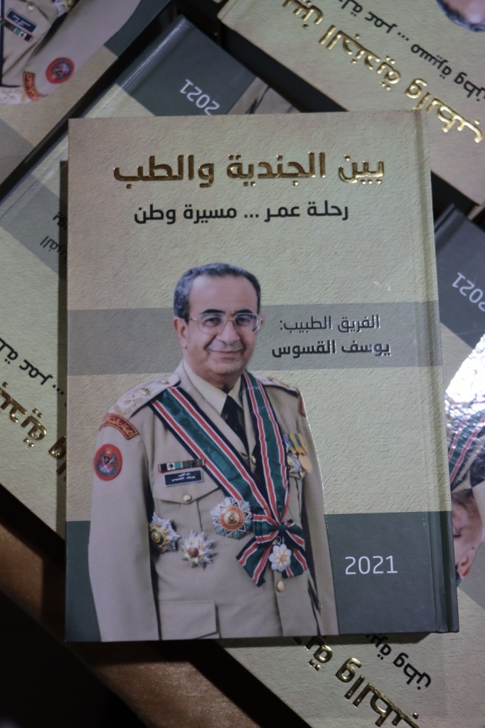 اشهار كتاب “بين الجندية والطب” للدكتور يوسف القسوس