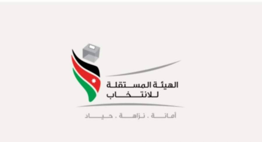 المستقلة للانتخاب تطلق خدمة الاستعلام عبر الرسائل النصية على الرقم المجاني 94455