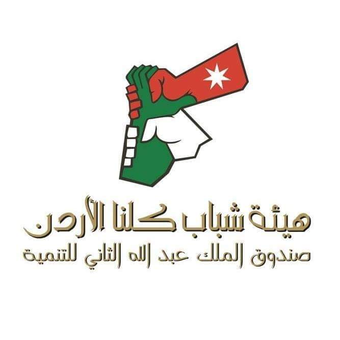 تدريب حول مهارات النجاح لشباب كلنا الاردن في الريشة