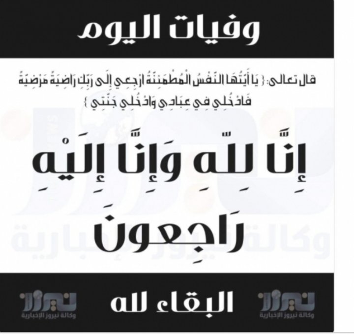 وفيات الأردن اليوم الاثنين 20122021