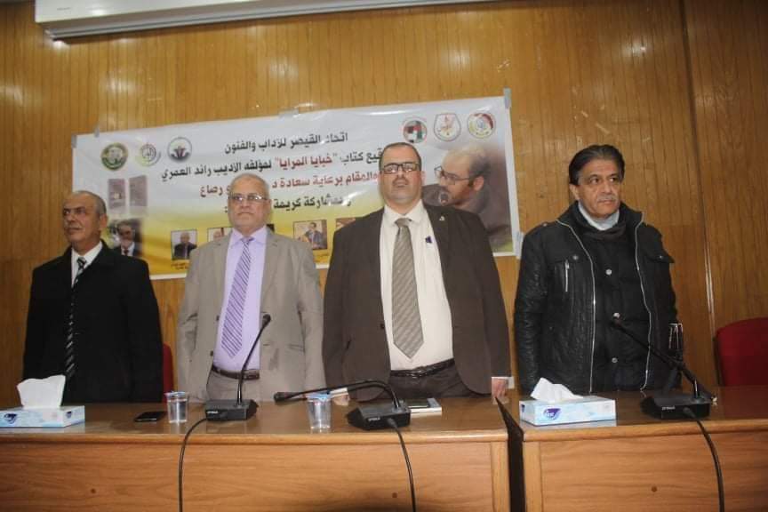 عمالقة الادب يشيدون بالانجاز الأدبي  خبايا المرايا   للأديب رائد العمري