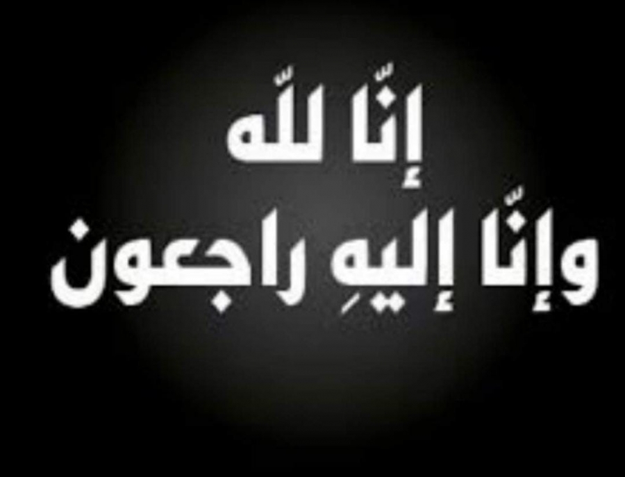 المربيه الفاضله الحاجة جيهان محمد شريف قار وجوخ في ذمة الله