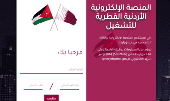 تفعيل منصة الوظائف القطرية العام المقبل