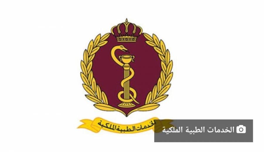 اشتراط تلقي اللقاح للدخول للخدمات الطبية الملكية من بداية 2022