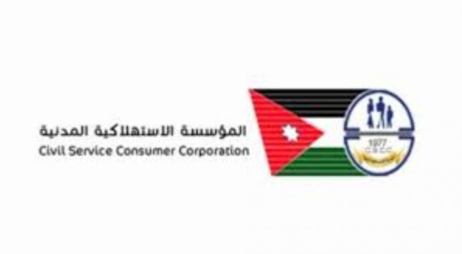 توقف تقديم خدمات الاستهلاكية المدنية يوم الخميس للجرد السنوي