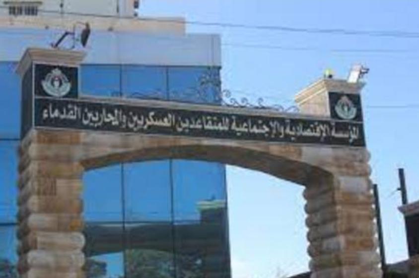 بيان صادر عن مؤسسة المتقاعدين العسكريين