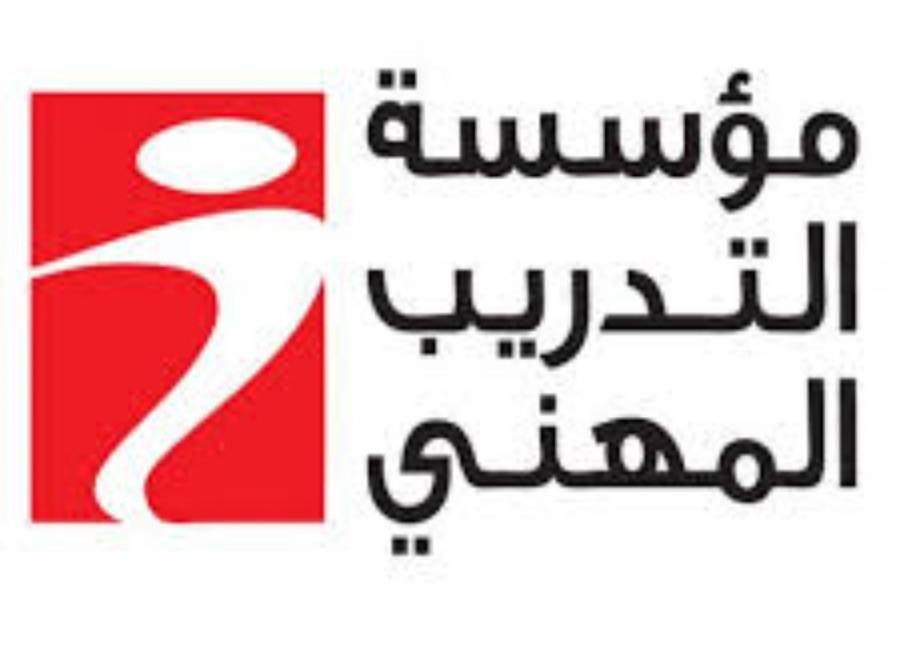 إعلان صادر عن مؤسسة التدريب المهني لغايات التعيين... أسماء