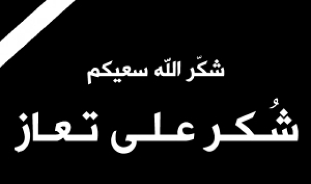 شكر على تعاز من عشيرة المجالي بوفاة الشيخ عبد الحميد محمود رباح المجالي