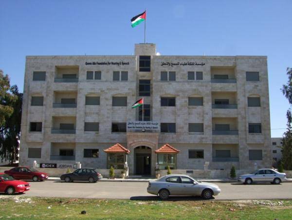 970 شخصا استفادوا من خدمات مؤسسة الملكة علياء للسمع والنطق عام 2021