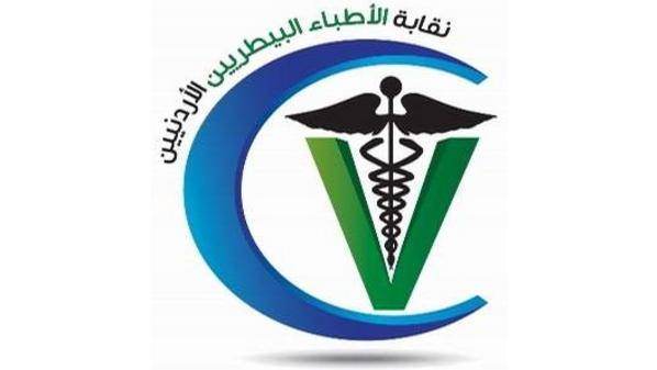 نقابة الأطباء البيطريين تحدد مواعيد عقد إجتماع الهيئة العامة وإنتخابات مجلس النقابة