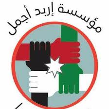 إربد: ندوة حول تعزيز المشاركة السياسية للمرأة