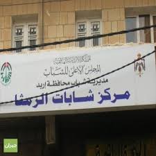 اربد: ورشة توعوية حول الحد من انتشار كورونا