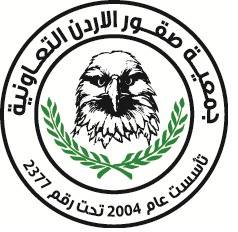 جمعية صقور الاردن التعاونيه توقع مع شركة تحصيل لمتابعة معاملاتها القانونية.