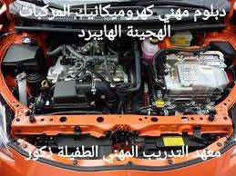 مهني الطفيلة يعلن عن دورة صيانة مركبات الهايبرد