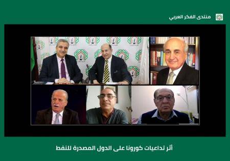 حوارية حول أثر تداعيات جائحة كورونا على الدول المصدرة للنفط