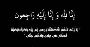 متقاعدو التوجية المعنوي يعزون زميلهم العقيد المتقاعد عبدالرحمن الخوالده بوفاة والدته